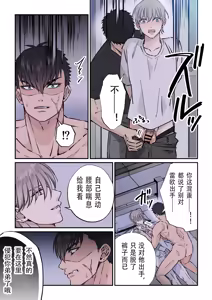 Page 18 of 【星谷京】拷問官×強気な青年軍人第3话【男男菊花香个人汉化】【chinese】 - preview thumbnail