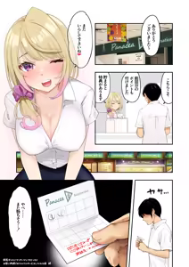 Page 49 of Kyonyuu Gal ni Massage Shite Morattara Omise ni Naisho de Mechakucha Service Shite Kureta Hanashi - preview thumbnail