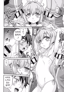 Page 16 of Sara-chan de Mass-Diver!! - preview thumbnail