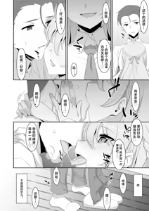 Page 6 of Itsuwari no Musume | 虚情假意的女儿 - preview thumbnail