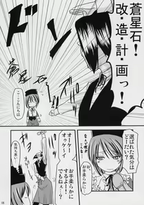 Page 5 of Souseiseki Kaizou Keikaku - preview thumbnail