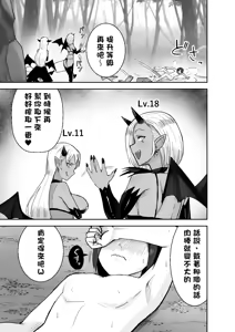 Page 16 of Succubus ni Haiboku Shite Chitchana Teisobi o Tsukerarechau Ohanashi - preview thumbnail