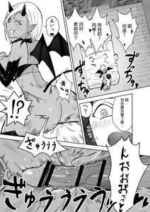 Page 26 of Succubus ni Haiboku Shite Chitchana Teisobi o Tsukerarechau Ohanashi - preview thumbnail