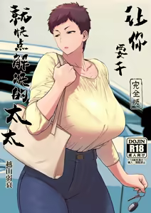Suru nara Sassato Sumasetai Oku-san. Kanzenban — hentai manga cover on Fhentai