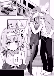 Page 7 of Ecchi na Ko wa Kirai desu ka? | 请问老师讨厌小色鬼吗? - preview thumbnail