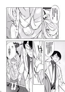 Page 12 of HINA-no ichiban nagai-YORU - HINA's longest night | 日奈的最长之夜 - preview thumbnail