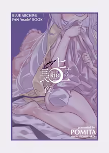 Page 32 of HINA-no ichiban nagai-YORU - HINA's longest night | 日奈的最长之夜 - preview thumbnail
