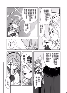 Page 7 of HINA-no ichiban nagai-YORU - HINA's longest night | 日奈的最长之夜 - preview thumbnail