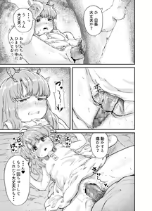 Page 23 of Himitsu no Omajinai - preview thumbnail