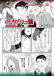 Page 158 of COMIC Necrosis Vol. 27 - preview thumbnail