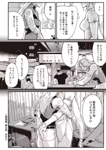 Page 19 of COMIC Necrosis Vol. 27 - preview thumbnail