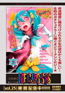 Page 208 of COMIC Necrosis Vol. 27 - preview thumbnail
