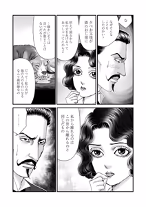 Page 59 of COMIC Necrosis Vol. 27 - preview thumbnail