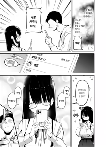 Page 11 of InCha no K Cup-chan | 아싸녀 K컵쨩 (decensored) - preview thumbnail