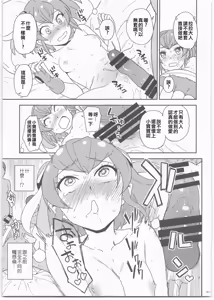 Page 16 of Chikyuu no Otona wa Taihen lun - preview thumbnail