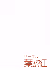 Page 17 of Nanka Shiroko Ni Osowareru Hon | 總感覺要被白子襲擊的本子。 - preview thumbnail
