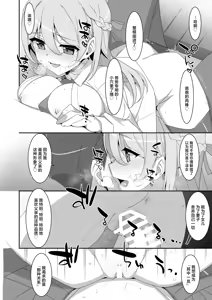 Page 20 of Itsuwari no Musume | 本来好似闺中女儿 - preview thumbnail