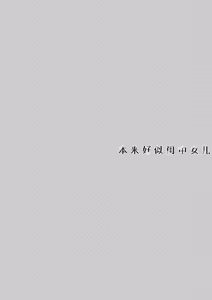 Page 4 of Itsuwari no Musume | 本来好似闺中女儿 - preview thumbnail