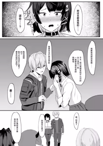 Page 9 of Atashi no Dakara! - preview thumbnail