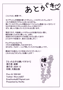 Page 26 of Ecchi na Ko wa Kirai desu ka? - preview thumbnail