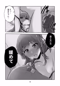 Page 11 of Hitori-chan o Hitorijime!! - preview thumbnail