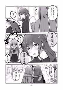 Page 20 of Hitori-chan o Hitorijime!! - preview thumbnail