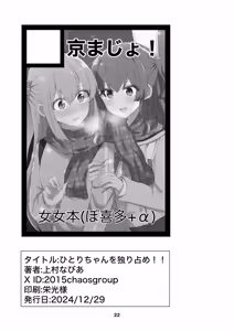 Page 21 of Hitori-chan o Hitorijime!! - preview thumbnail