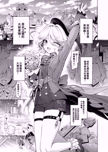 Page 4 of Furina-sama Wakattemasu yo ne? | Lady Furina, You Feel Me, Right? - preview thumbnail