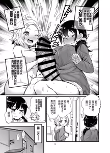 Page 3 of Futanari Musume wa Sukkiri Shitai - preview thumbnail
