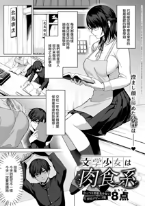 Bungaku Shoujo wa Nikushokukei — hentai manga cover on Fhentai