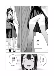 Page 12 of Natsu no Somarikata 2 - preview thumbnail