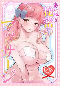 Aine to Himitsu no Massage | Secret Massage with Aine-chan - hentai manga cover image