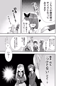 Page 102 of Usotsuki wa bakunyu no hajimari vol 1 to 3 - preview thumbnail