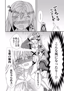 Page 103 of Usotsuki wa bakunyu no hajimari vol 1 to 3 - preview thumbnail