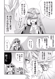 Page 105 of Usotsuki wa bakunyu no hajimari vol 1 to 3 - preview thumbnail