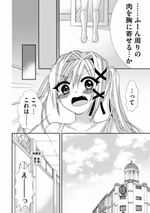 Page 107 of Usotsuki wa bakunyu no hajimari vol 1 to 3 - preview thumbnail