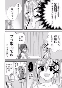 Page 109 of Usotsuki wa bakunyu no hajimari vol 1 to 3 - preview thumbnail