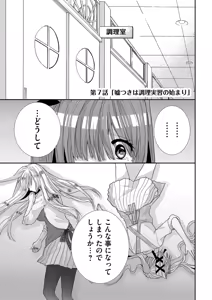 Page 110 of Usotsuki wa bakunyu no hajimari vol 1 to 3 - preview thumbnail