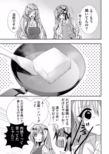 Page 114 of Usotsuki wa bakunyu no hajimari vol 1 to 3 - preview thumbnail