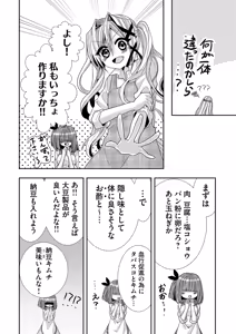 Page 115 of Usotsuki wa bakunyu no hajimari vol 1 to 3 - preview thumbnail