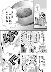 Page 116 of Usotsuki wa bakunyu no hajimari vol 1 to 3 - preview thumbnail