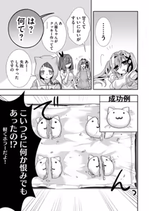 Page 118 of Usotsuki wa bakunyu no hajimari vol 1 to 3 - preview thumbnail