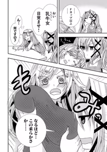 Page 121 of Usotsuki wa bakunyu no hajimari vol 1 to 3 - preview thumbnail