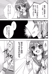Page 130 of Usotsuki wa bakunyu no hajimari vol 1 to 3 - preview thumbnail