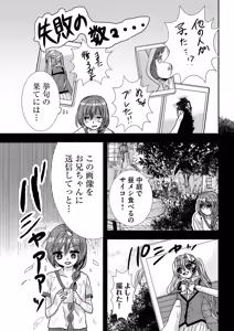 Page 138 of Usotsuki wa bakunyu no hajimari vol 1 to 3 - preview thumbnail