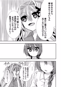 Page 154 of Usotsuki wa bakunyu no hajimari vol 1 to 3 - preview thumbnail