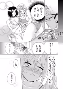 Page 16 of Usotsuki wa bakunyu no hajimari vol 1 to 3 - preview thumbnail