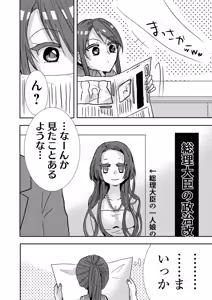 Page 173 of Usotsuki wa bakunyu no hajimari vol 1 to 3 - preview thumbnail