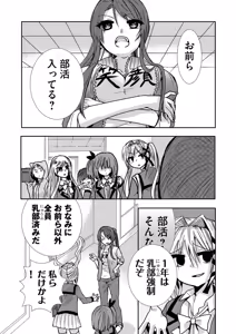 Page 174 of Usotsuki wa bakunyu no hajimari vol 1 to 3 - preview thumbnail