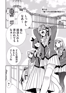 Page 175 of Usotsuki wa bakunyu no hajimari vol 1 to 3 - preview thumbnail